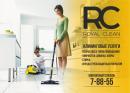 Клининговая компания " ROYAL CLEAN", Южноуральск