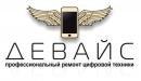 СЦ Девайс. Ремонт телефонов, ноутбуков, планшетов, Слоним