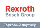 Белрус-НН - Официальный партнер Rexroth Bosch Group, Шуя