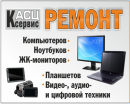 Профессиональный ремонт и сервисное обслуживание компьютерной техники., Северодвинск