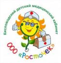 Детский медицинский кабинет ООО "Росточек", Сальск