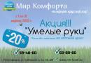 «Умелые руки» Пластиковые окна в Петрозаводске.