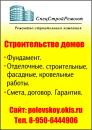 СпецСтрой Ремонт, Шадринск