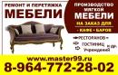 Мастер-Мебели, Новомосковск