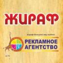Рекламное агентство Жираф, Мариуполь