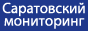 Саратовский мониторинг обменных пунктов и кредитных автоматов