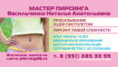 Наталья Васильченко, Лиски