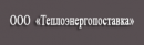 Теплоэнергопоставка, Искитим