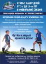 Футбольная секция "Планета чемпионов"
