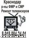Телемастер Иван Иванович, Азов
