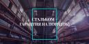Завод СтальКом, Уральск