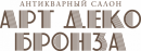 Салон антикварной скульптуры «Арт Деко Бронза», Черкесск