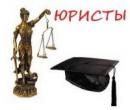 Юридическая фирма Авангард, Барнаул