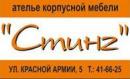 Мебельный салон Стинг, Москва