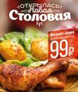 Столовая  "Сормово", Зеленодольск