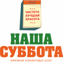 НАША СУББОТА, Заринск