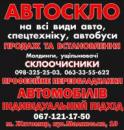 Автостекло