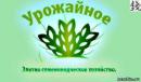 Элитное семеноводческое хозяйство "Урожайное", Выкса
