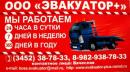 ООО "Эвакуатор +", Верхняя Пышма