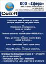 ООО "Сфера", Новотроицк