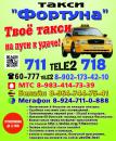 Фортуна, Усолье-Сибирское