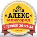 Междугороднее такси "Алекс" Братск – Иркутск, Усть-Илимск, Усть-Кут 8 964-656-75-96