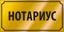 Нотариус г. Алматы Все виды нотариальных услуг, юридические консультации, возможен выезд, режим работы в офисе с 10.00 - до 19.0, Алматы