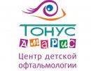 Тонус АМАРИС, центр детской офтальмологии, Выкса