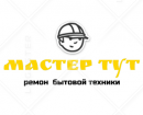 Мастер Тут, Могилёв