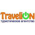 Турагентство "Travelion"