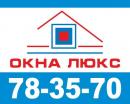 ОКНА ЛЮКС, Темиртау