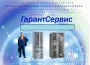 ГарантСервис, Чистополь