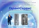 ГарантСервис, Чапаевск