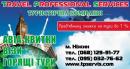 ТК "Travel Professional Service", Кировоград