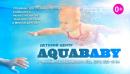 Детcкий плавательный центр AquaBABY