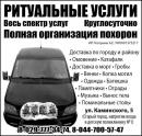 РИТУАЛЬНЫЕ УСЛУГИ ИП ТЕТЕРНИК А.Е., Калинковичи