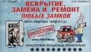 Вскрытие замков в Могилеве.