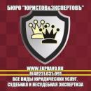 Бюро "Юристов&ЭкспертовЪ" (ООО ЭкспертБизнесФинанс), Александров