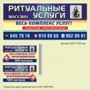 РИТУАЛЬНЫЕ УСЛУГИ И.П ЯРОШ.Е.А, Калинковичи