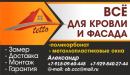 Фирма "TETTO"