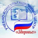 ЧУ ДПО Учебно-консультационный центр &quot;Здоровье&quot;