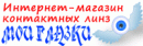 Интернет-магазин "МОИ ГЛАЗКИ"