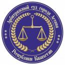Арбитражный суд г. Астана, Темиртау