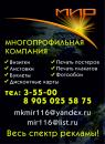 Многопрофильная компания " МИР", Димитровград