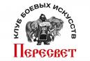 Клуб боевых искусств "Пересвет", Берёзовский