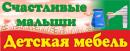 Детская мебель "Счастливые малыши", Тихвин