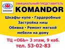 Интернет-магазин «KOMANDOR»