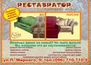 РЕСТАВРАТОР, Белая Церковь