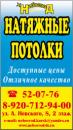 Небосвод, ИП Быков А. В., Старый Оскол