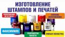 Печати и штампы онлайн, Туркестан